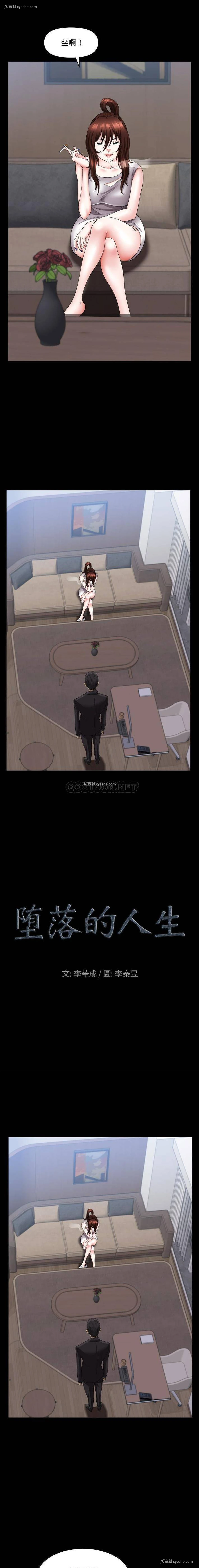 1P - 堕落的人生