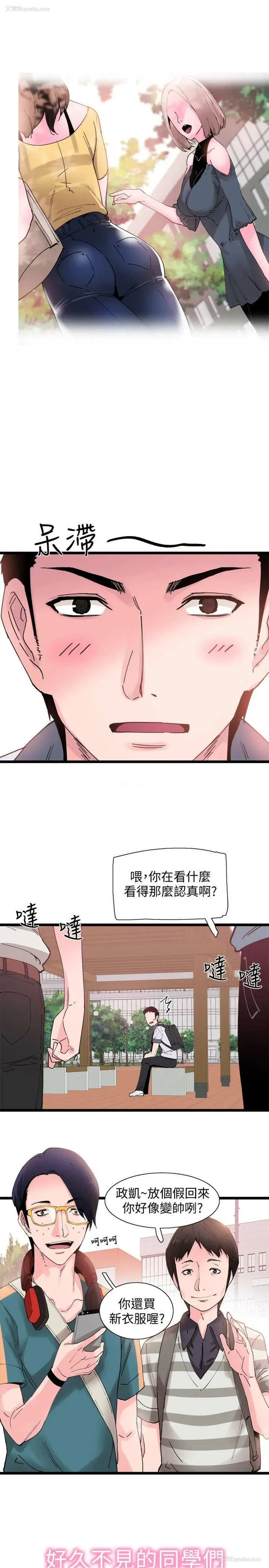 3P - 校园LIVE秀