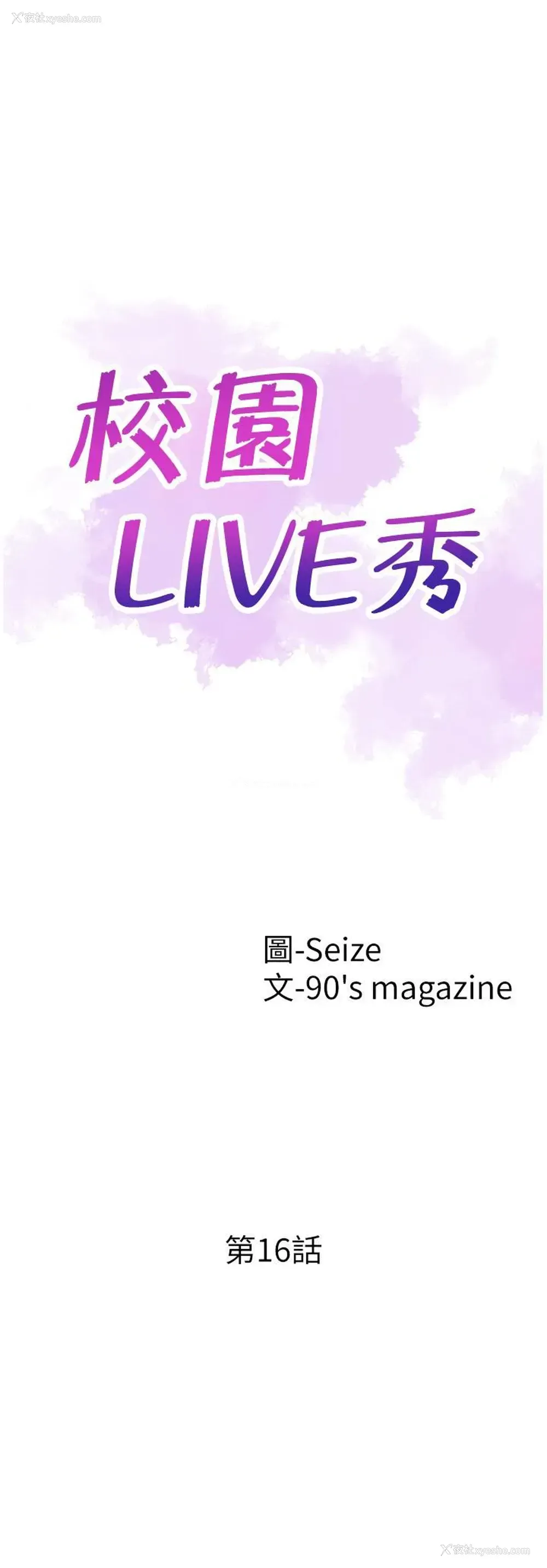 5P - 校园LIVE秀