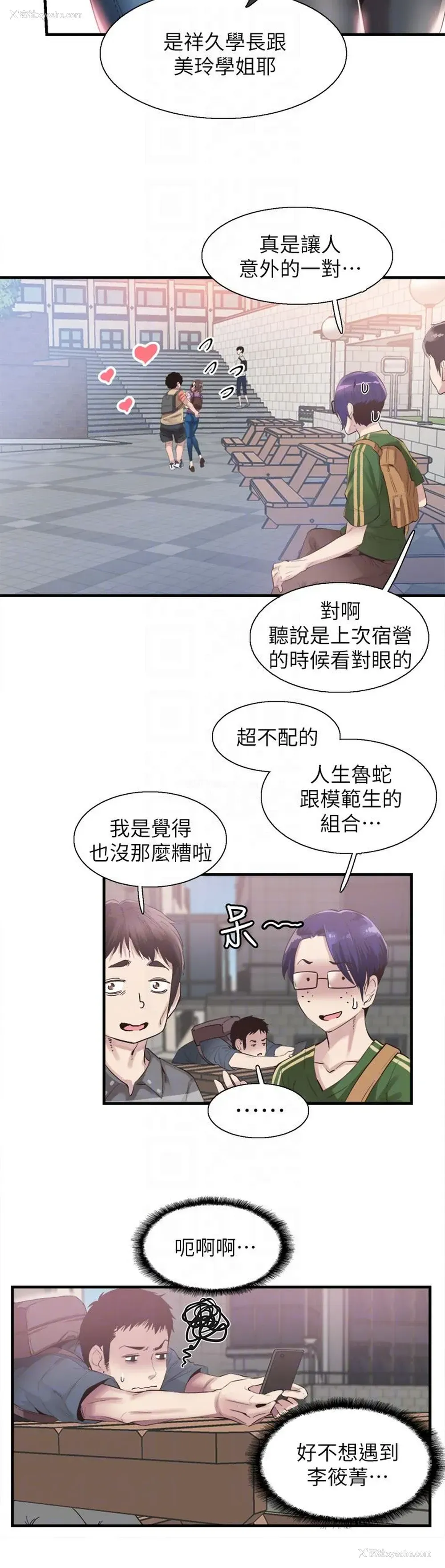 7P - 校园LIVE秀