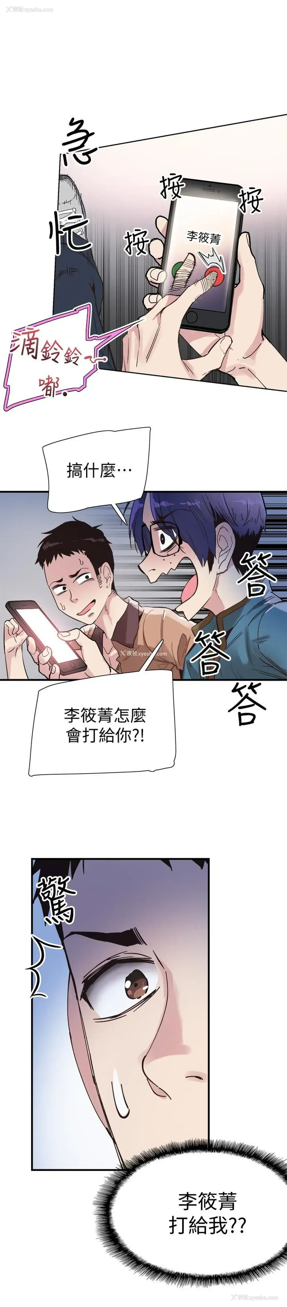 2P - 校园LIVE秀