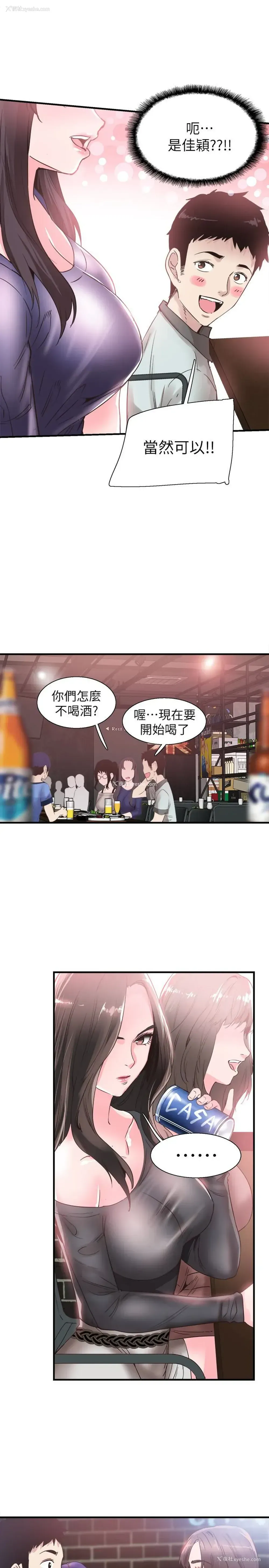 3P - 校园LIVE秀