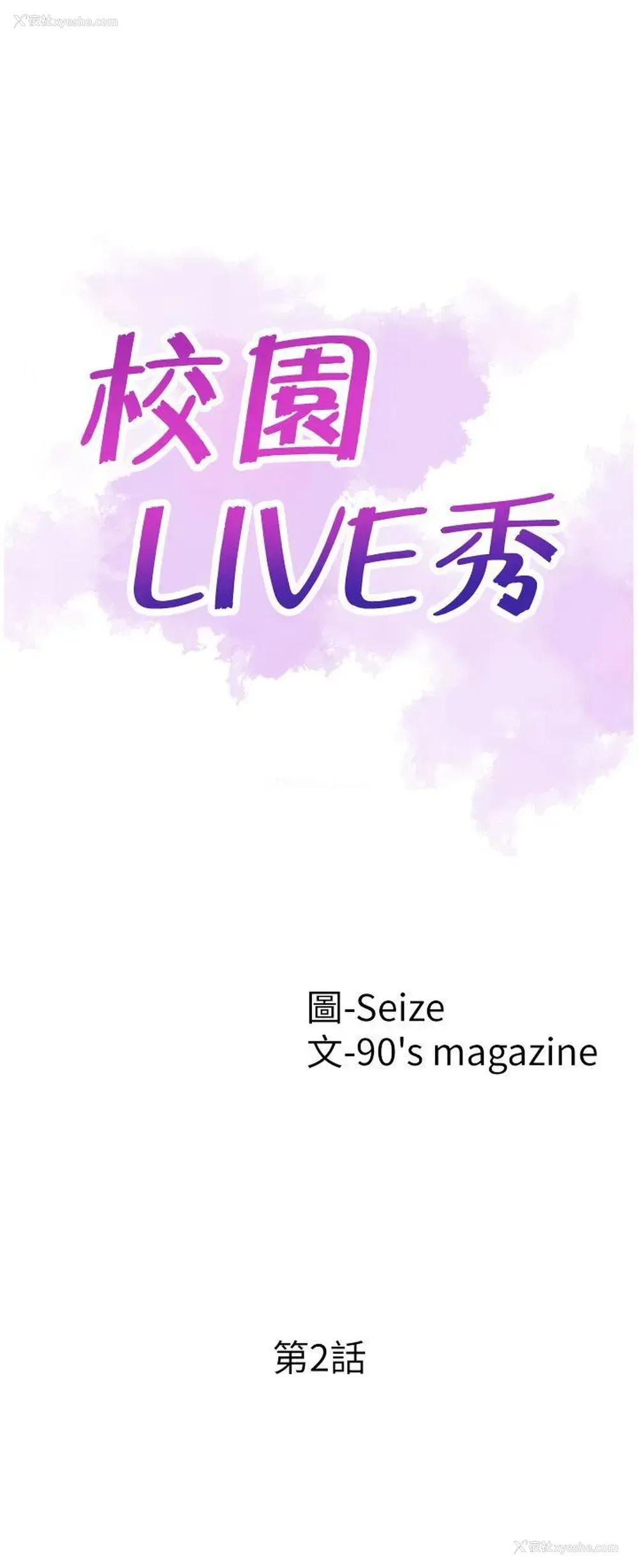 3P - 校园LIVE秀