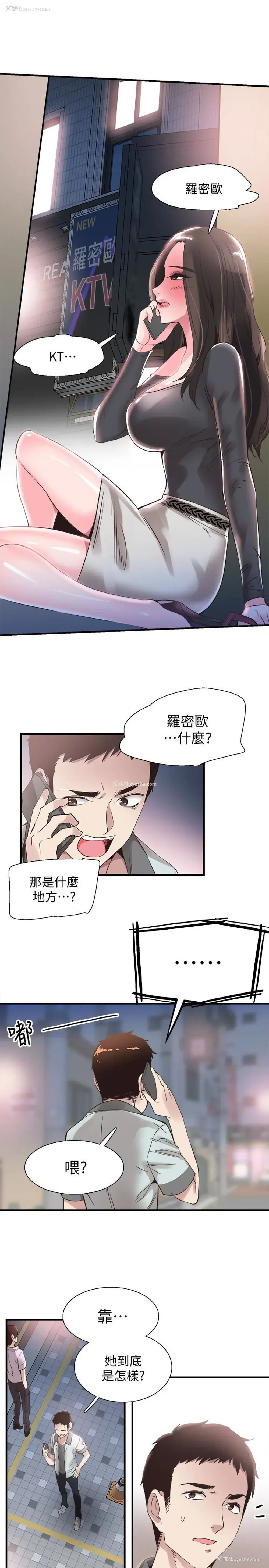 8P - 校园LIVE秀