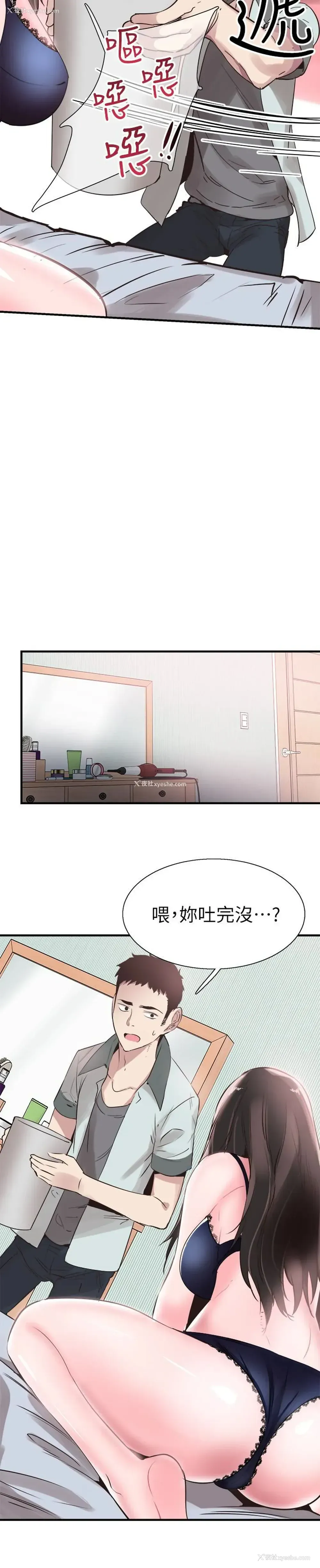 2P - 校园LIVE秀