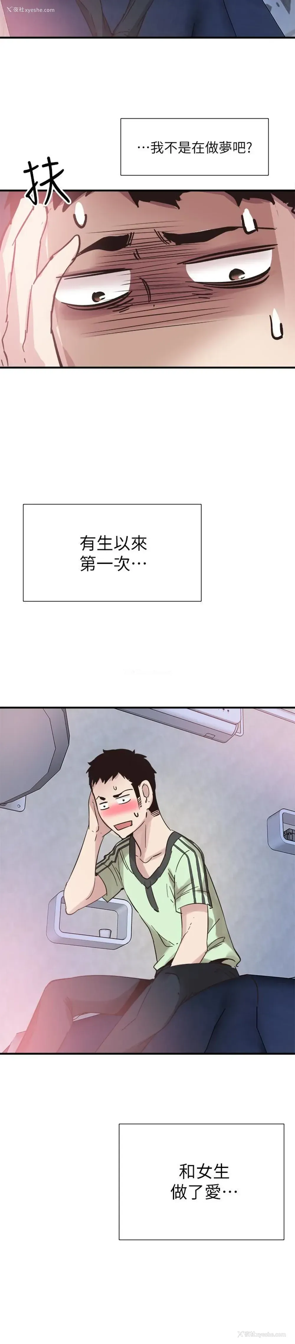 2P - 校园LIVE秀