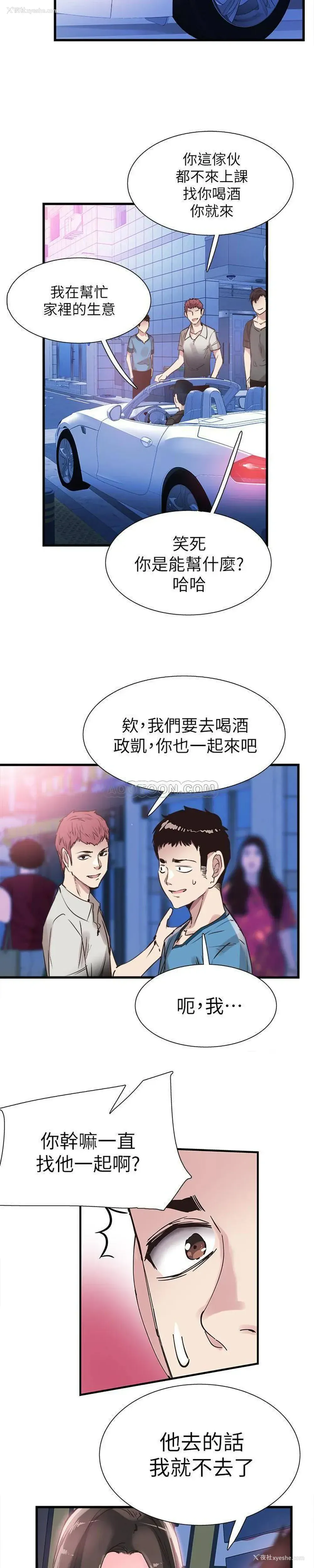 3P - 校园LIVE秀