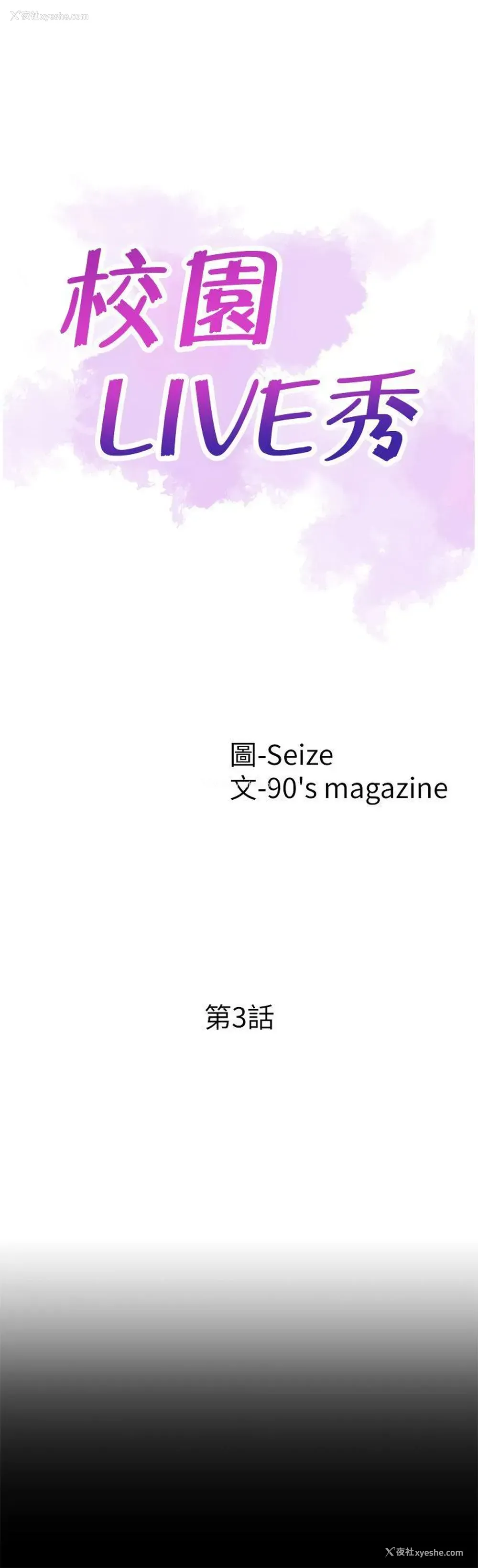 4P - 校园LIVE秀