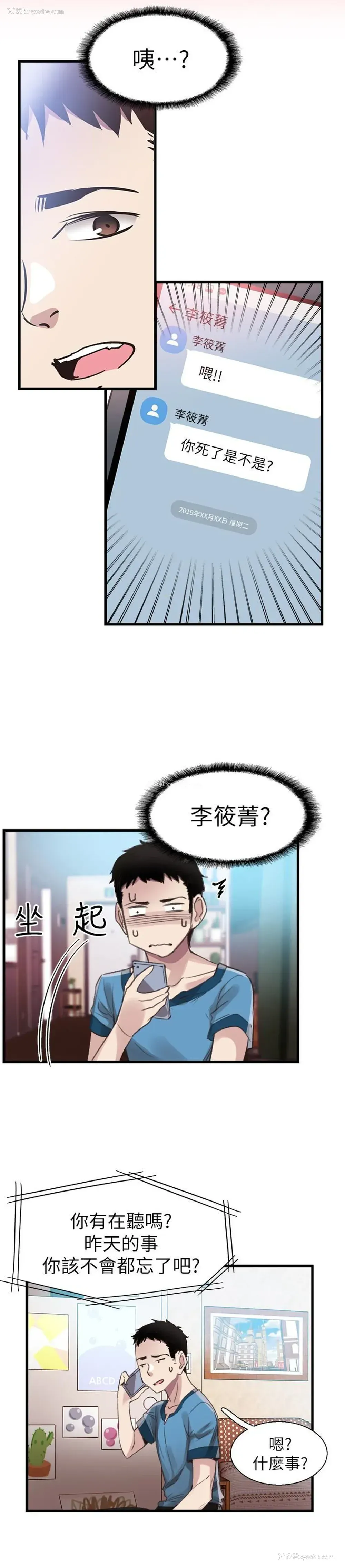 3P - 校园LIVE秀