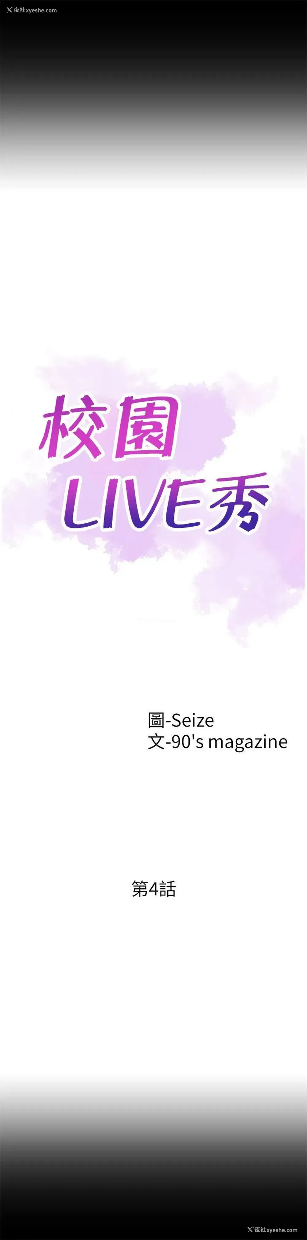 13P - 校园LIVE秀