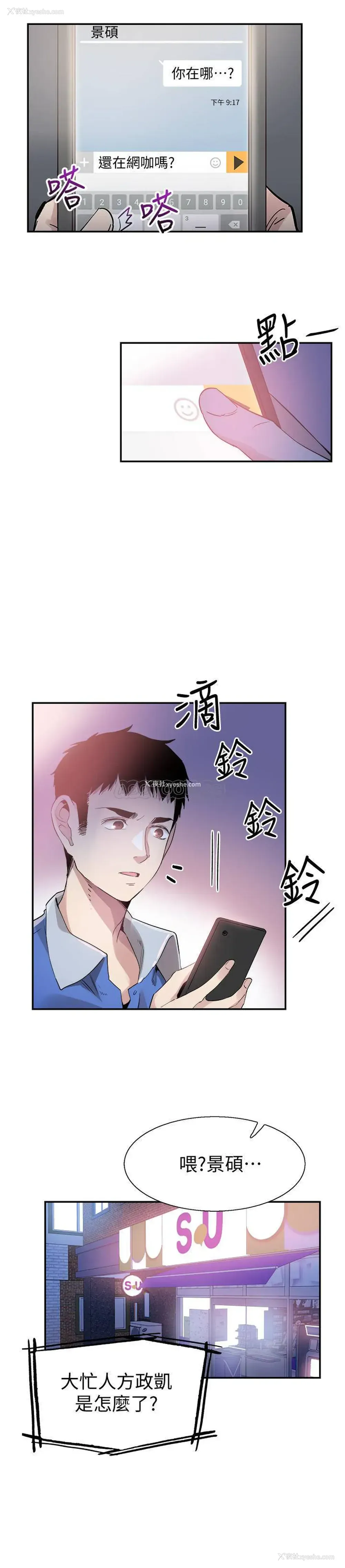 14P - 校园LIVE秀