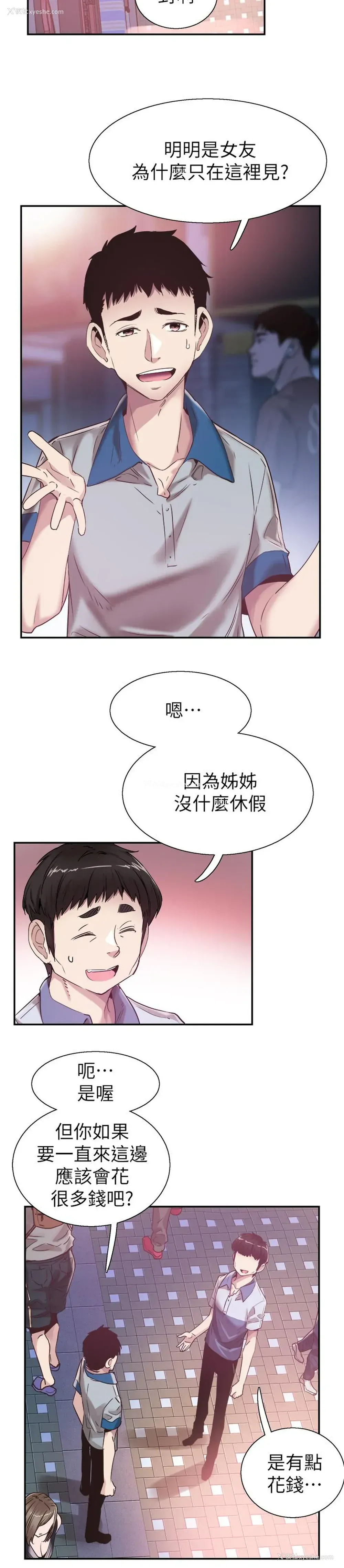 8P - 校园LIVE秀