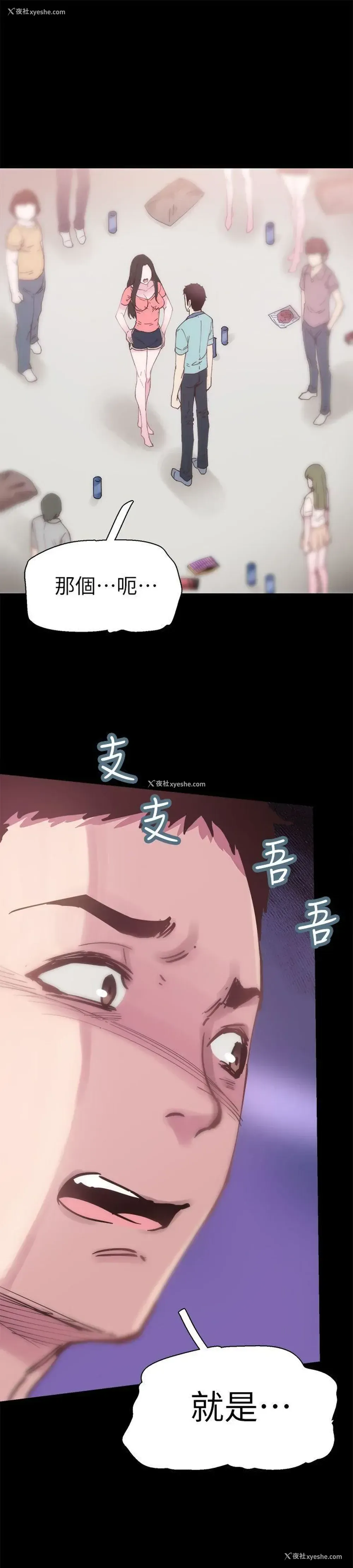 3P - 校园LIVE秀