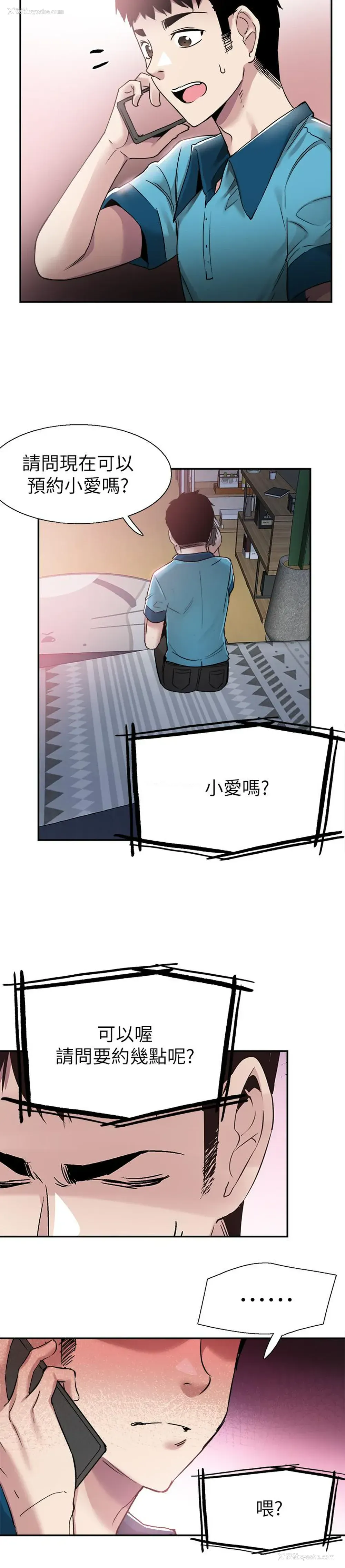 3P - 校园LIVE秀