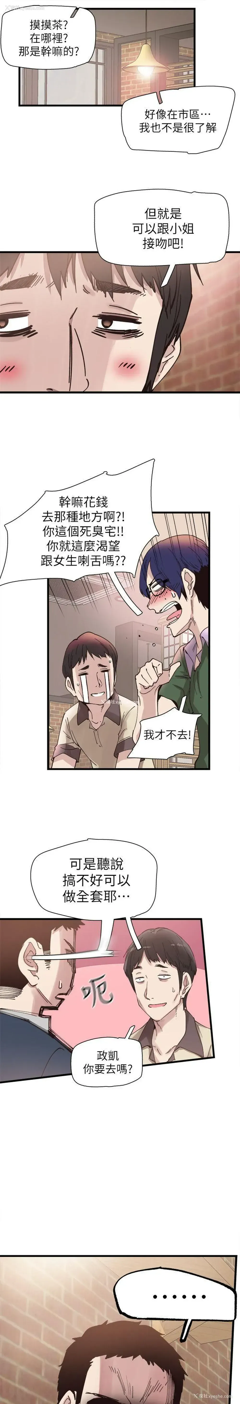 2P - 校园LIVE秀