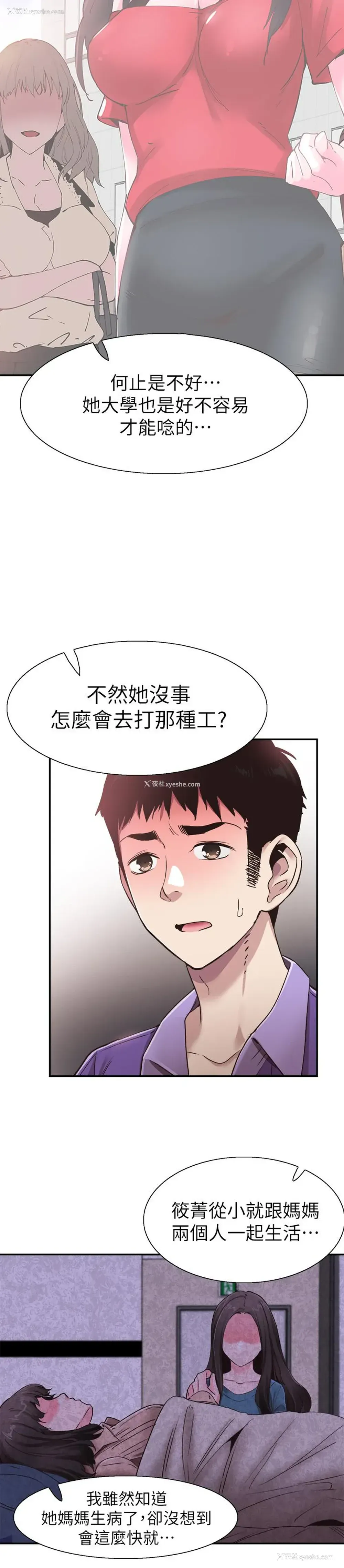 19P - 校园LIVE秀