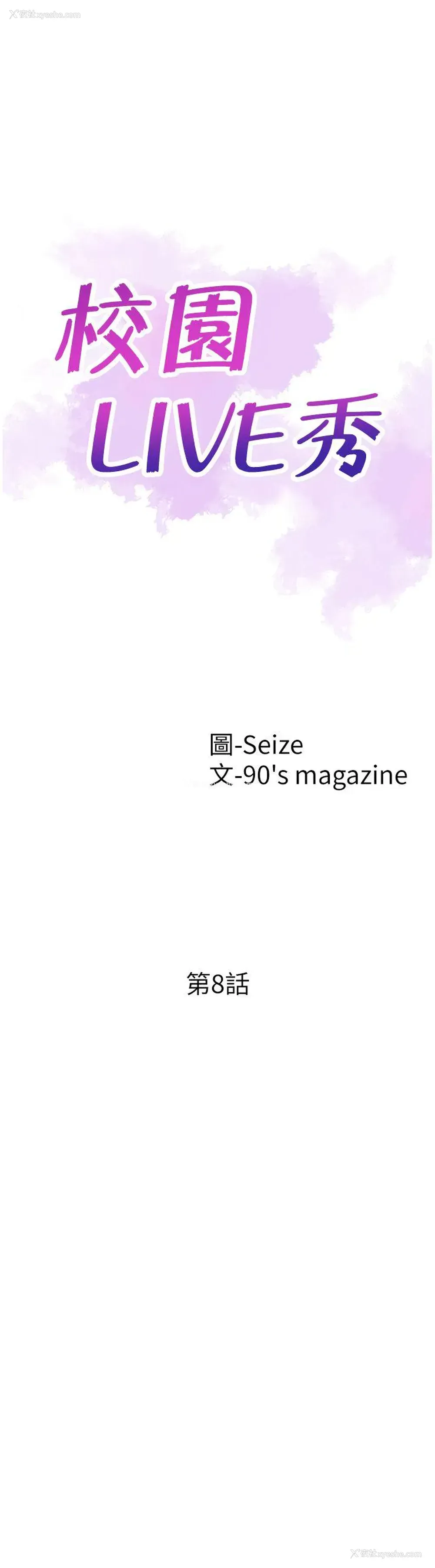 5P - 校园LIVE秀