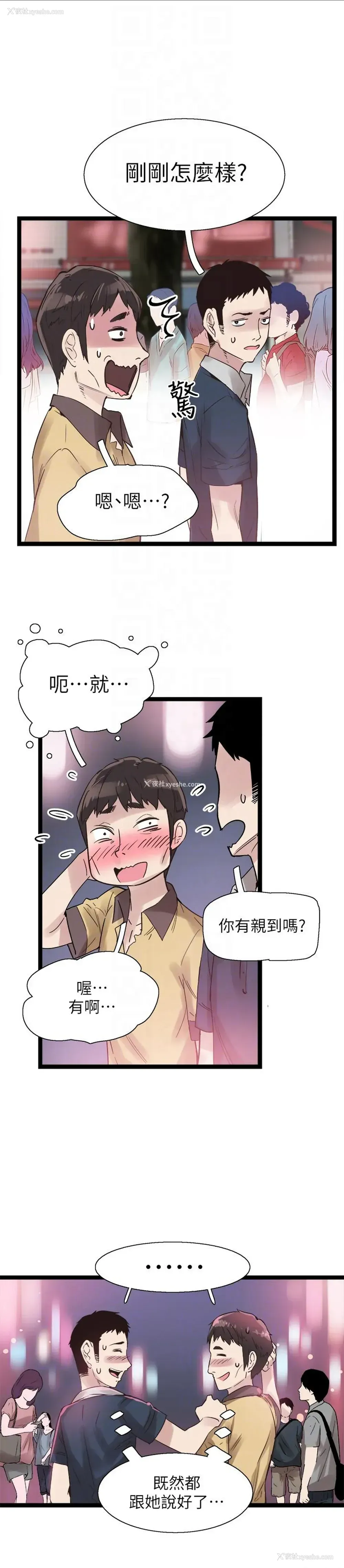 19P - 校园LIVE秀
