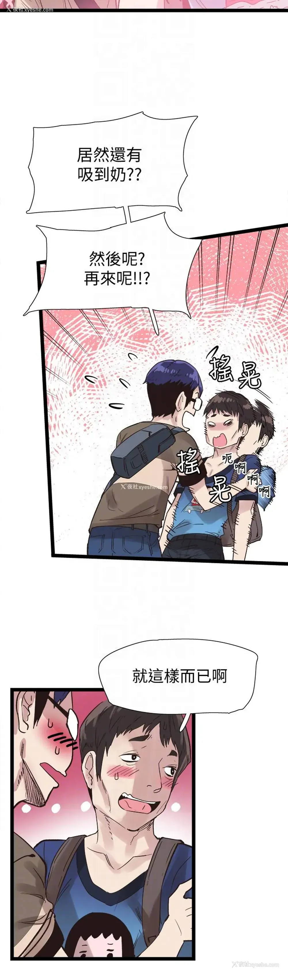 23P - 校园LIVE秀