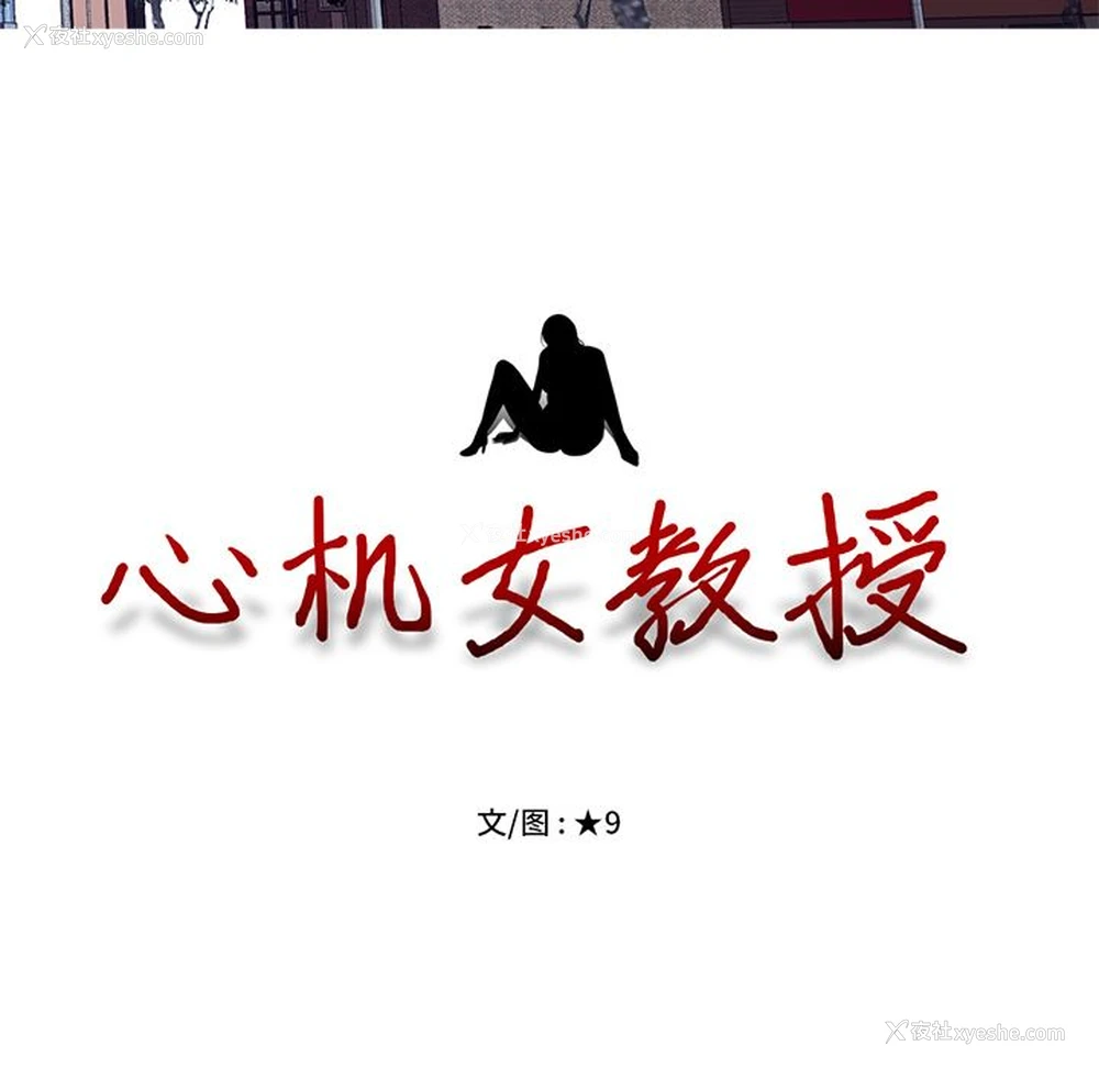 24P - 心机女教授