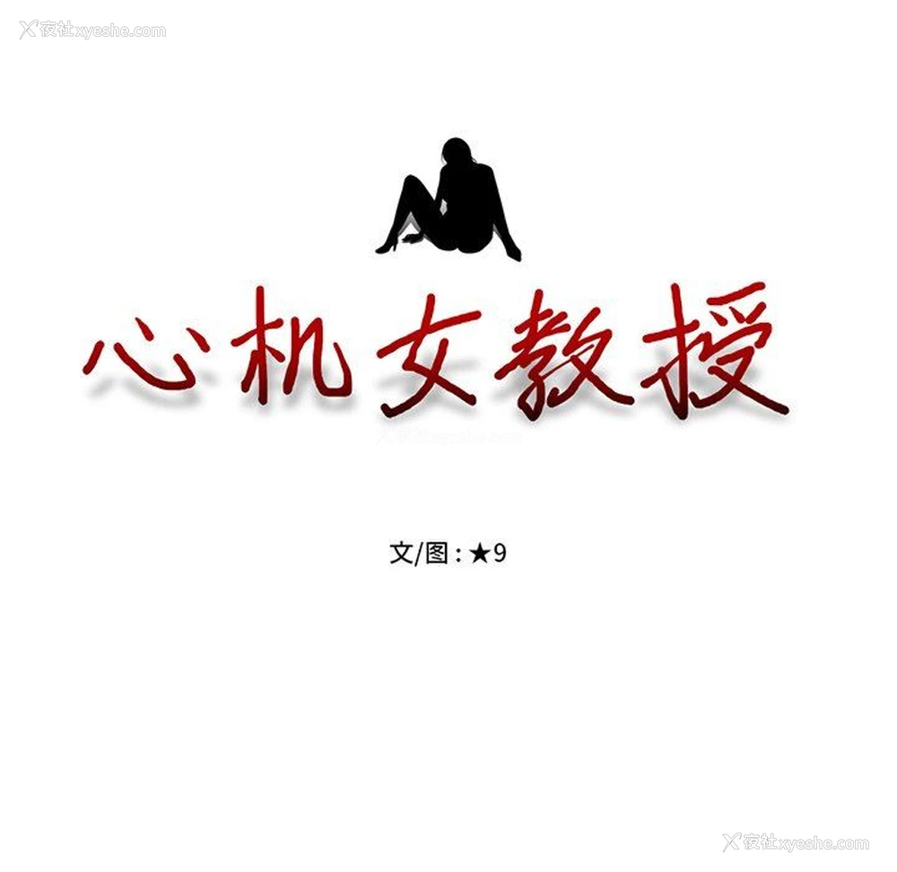 107P - 心机女教授