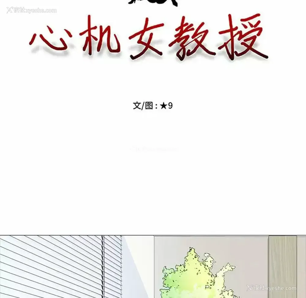 10P - 心机女教授