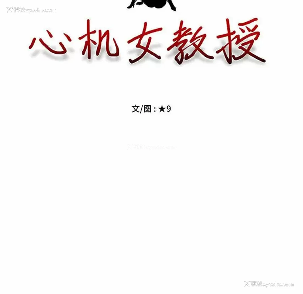 12P - 心机女教授