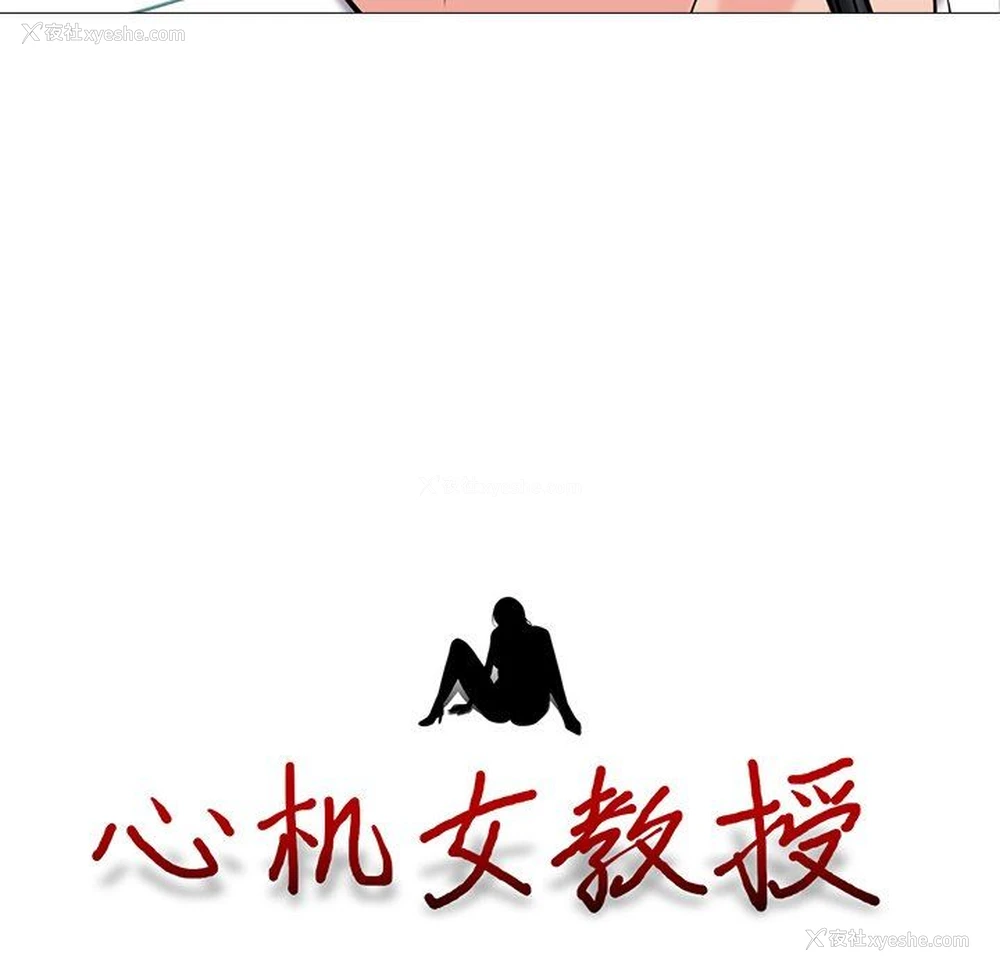 14P - 心机女教授