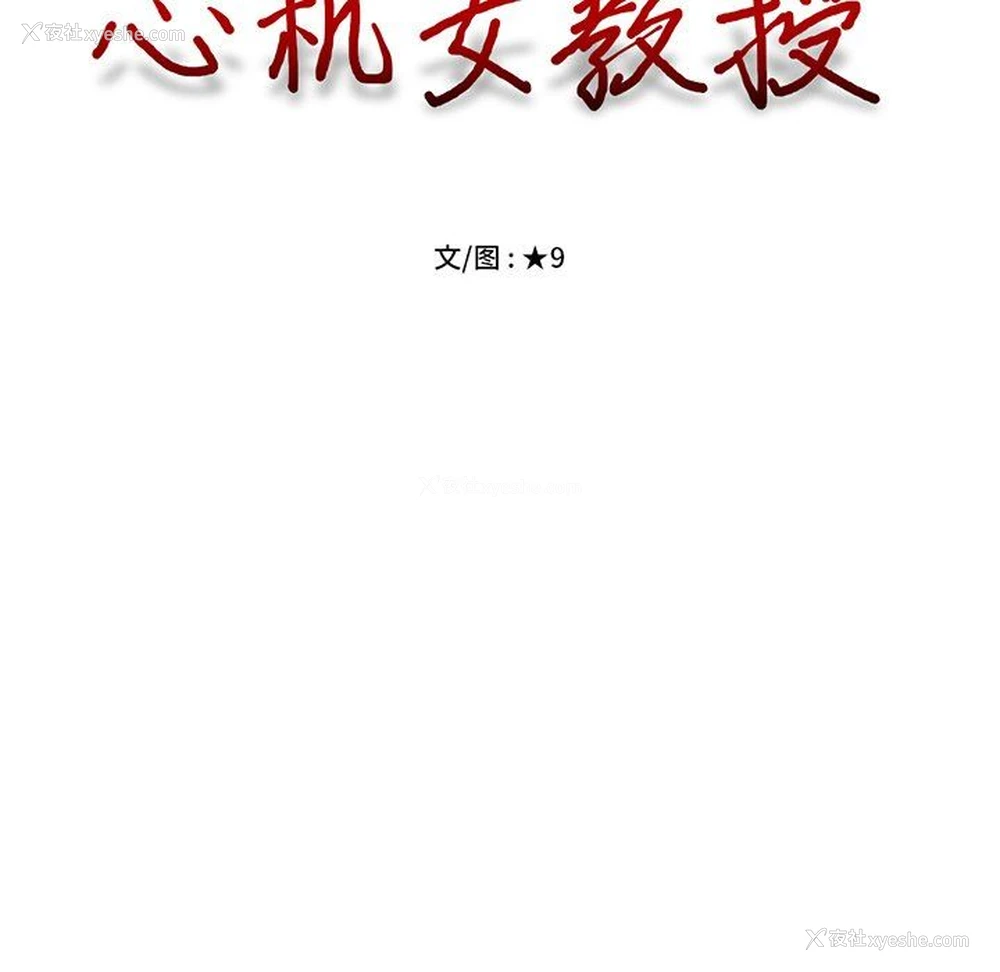 15P - 心机女教授
