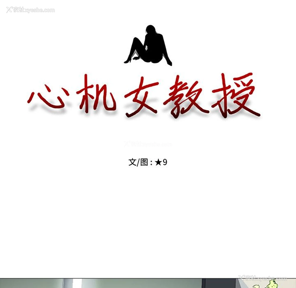 13P - 心机女教授