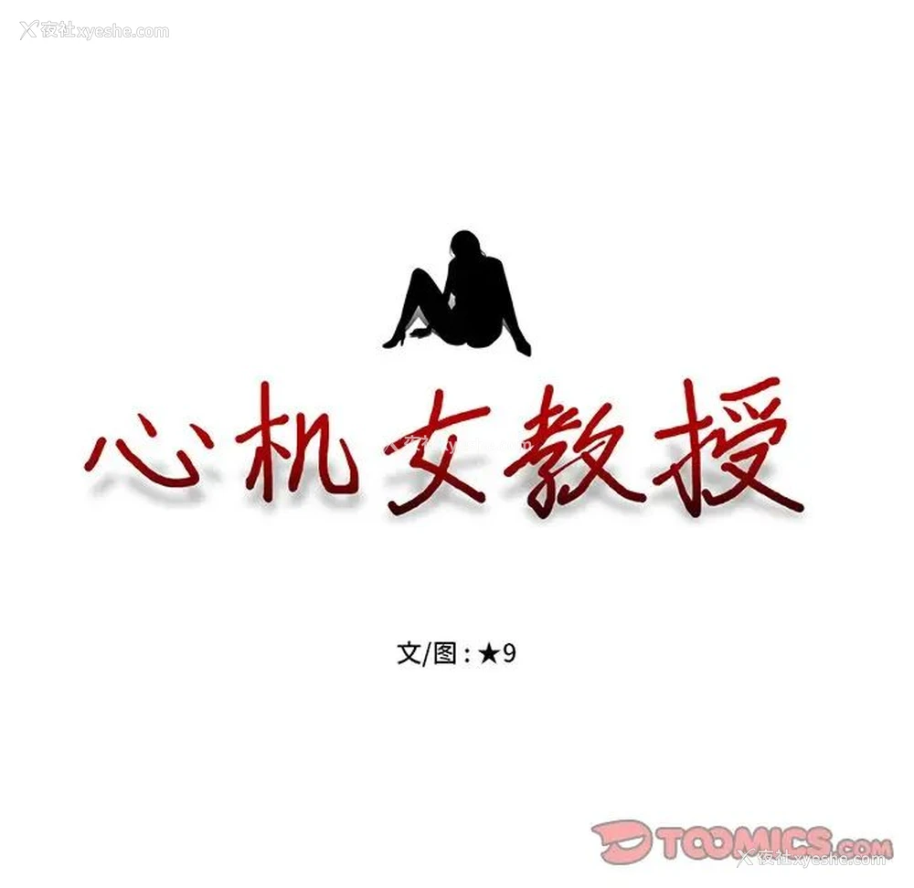 14P - 心机女教授