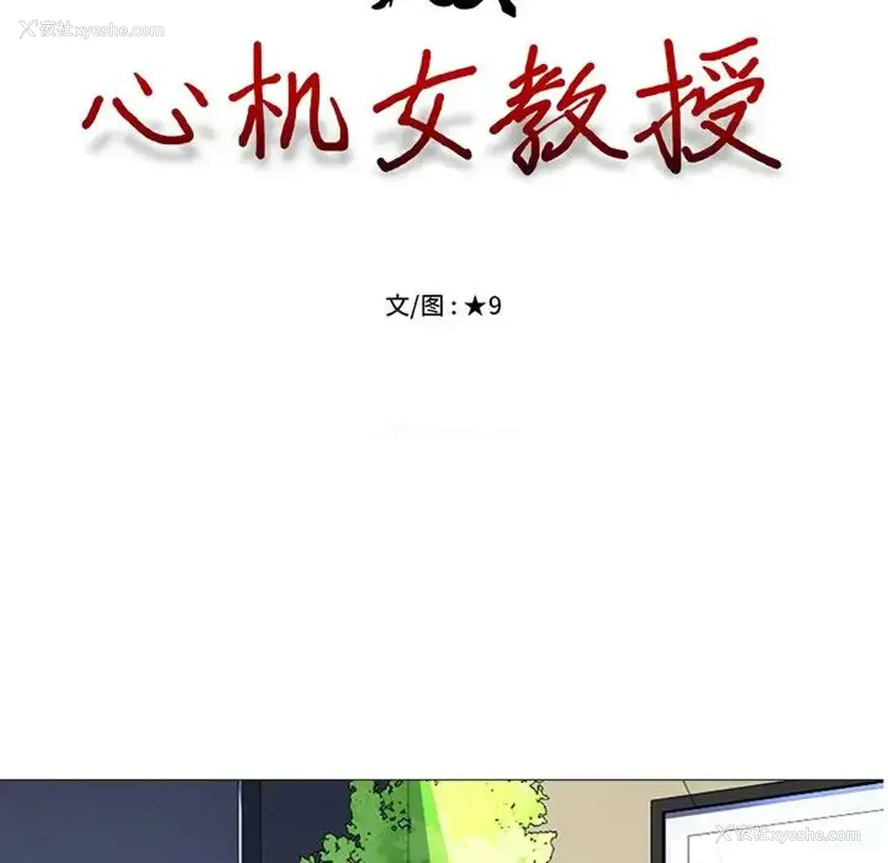 13P - 心机女教授