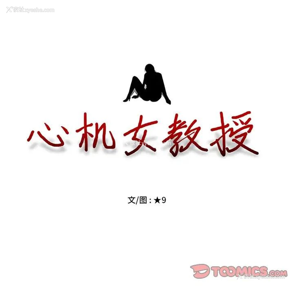 14P - 心机女教授
