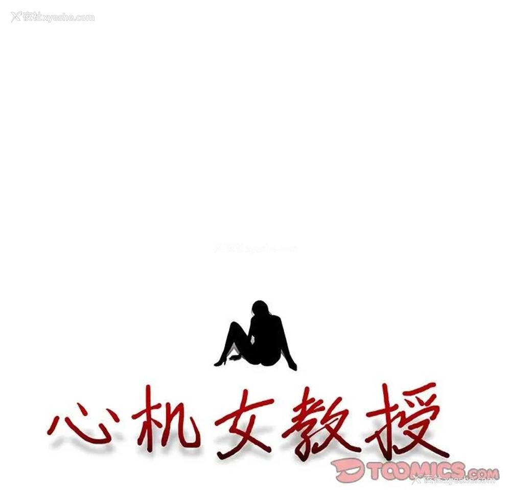 15P - 心机女教授