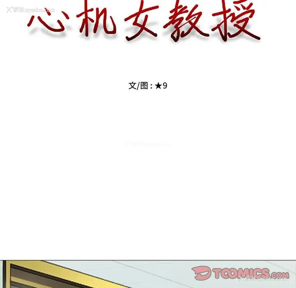 14P - 心机女教授