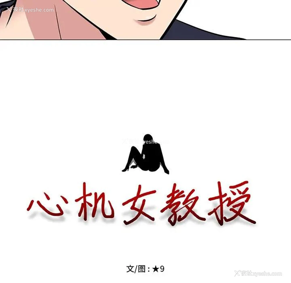 12P - 心机女教授