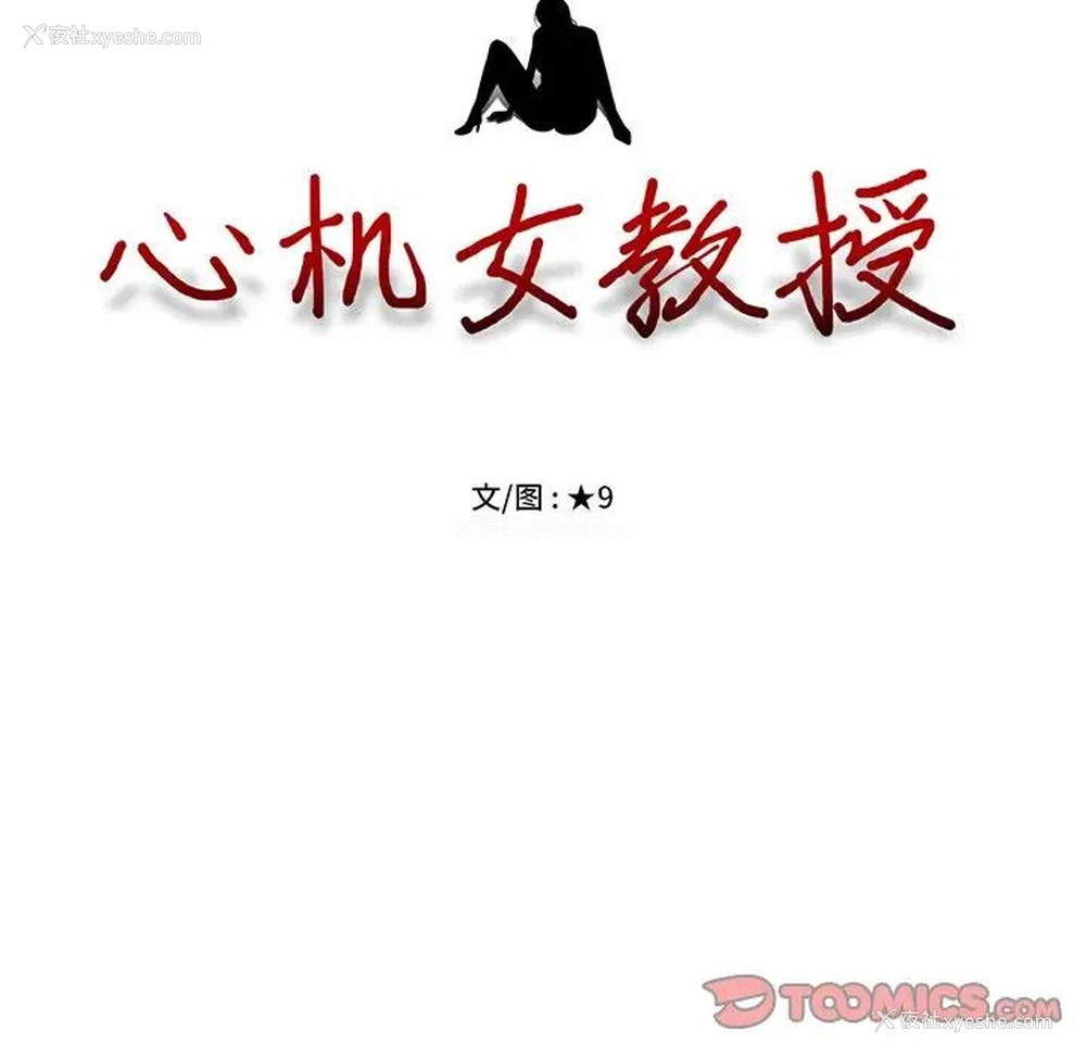 14P - 心机女教授