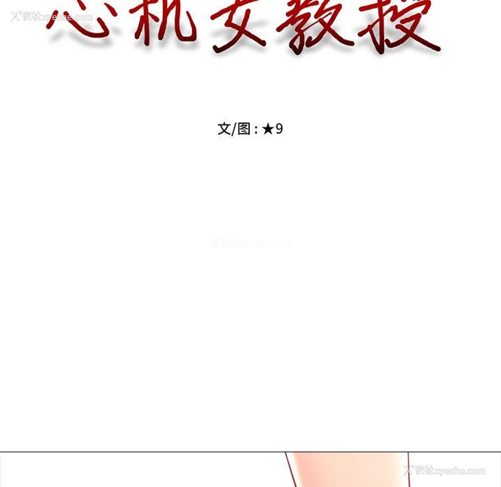 15P - 心机女教授