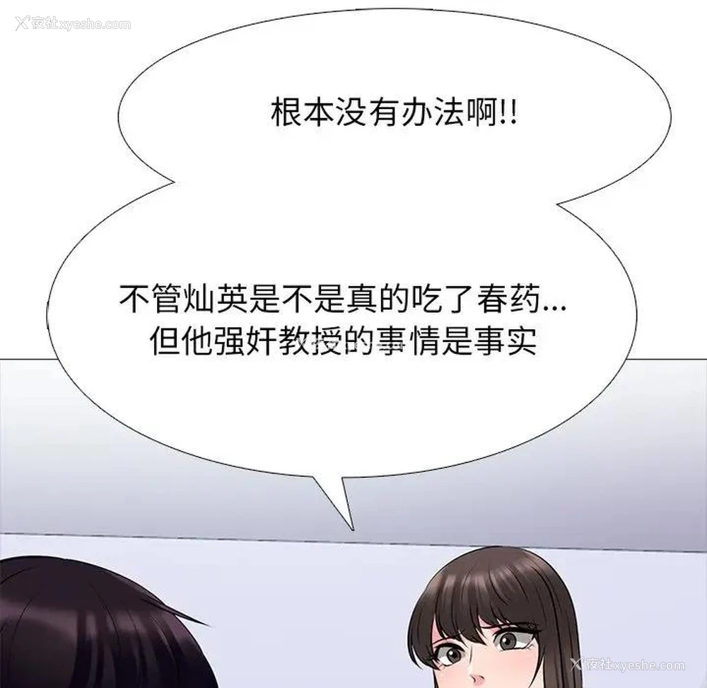 76P - 心机女教授