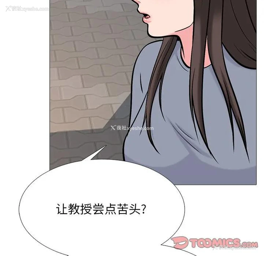 87P - 心机女教授