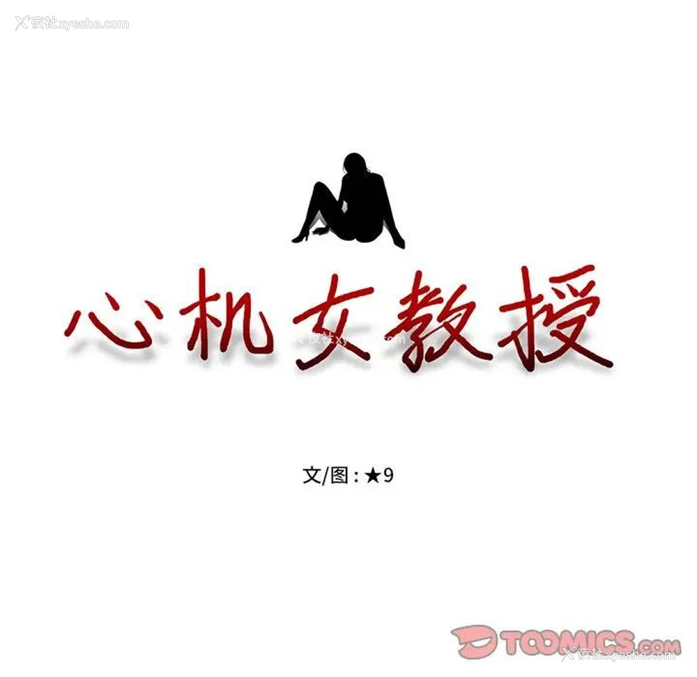 12P - 心机女教授