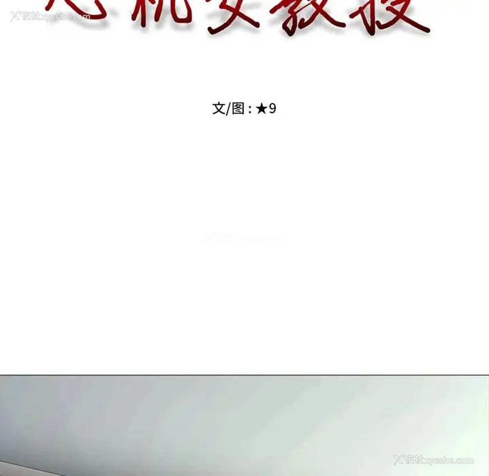 17P - 心机女教授