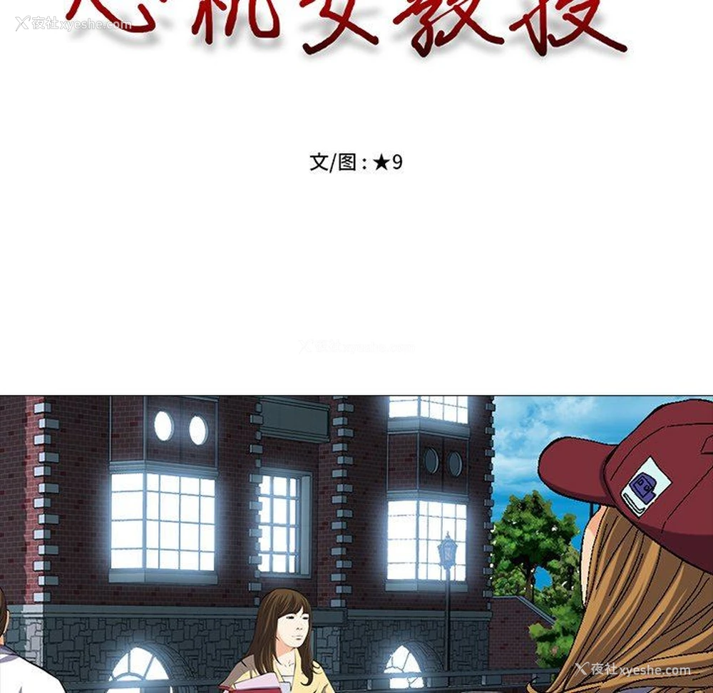 13P - 心机女教授