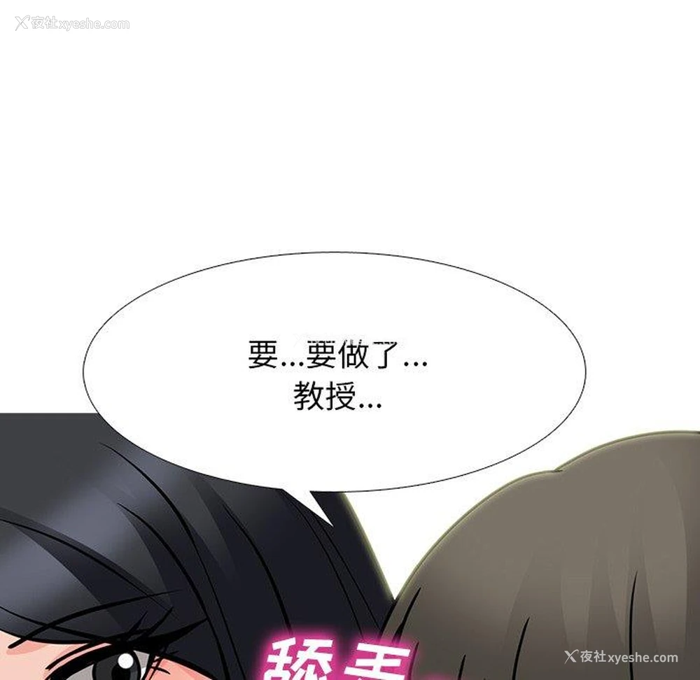 52P - 心机女教授