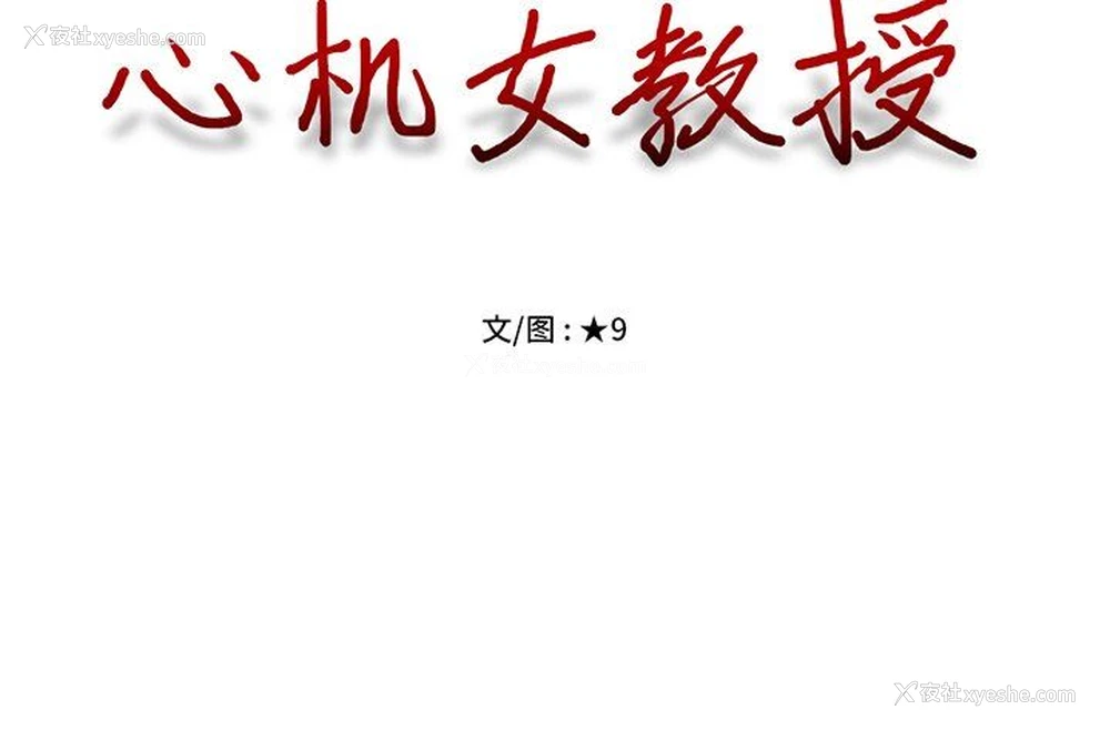 117P - 心机女教授