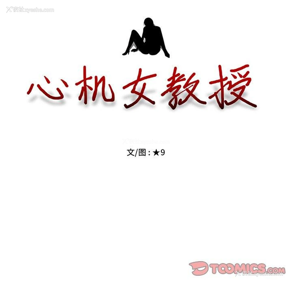 12P - 心机女教授