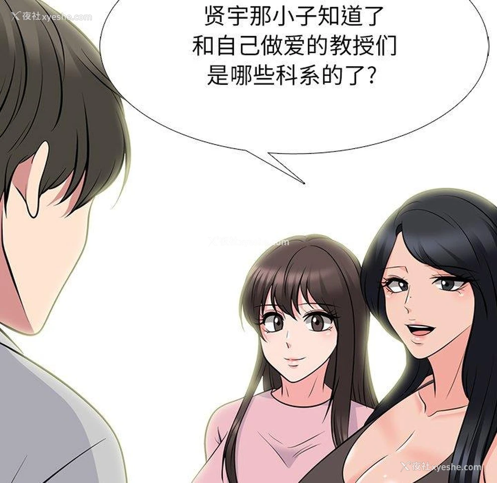 70P - 心机女教授