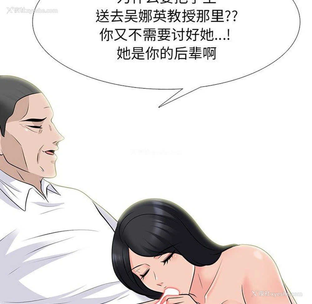 46P - 心机女教授
