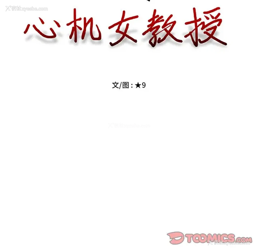 14P - 心机女教授