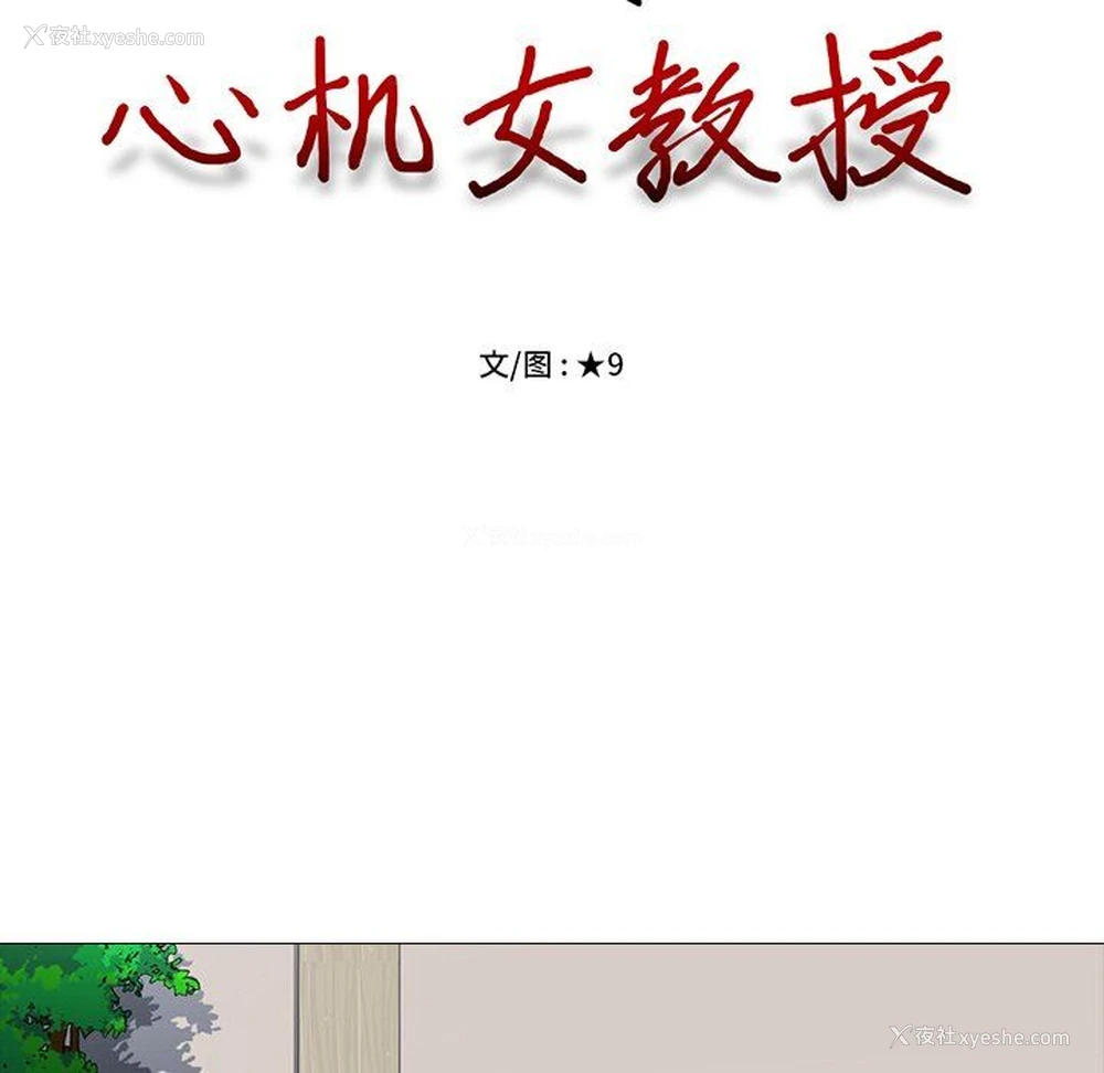17P - 心机女教授